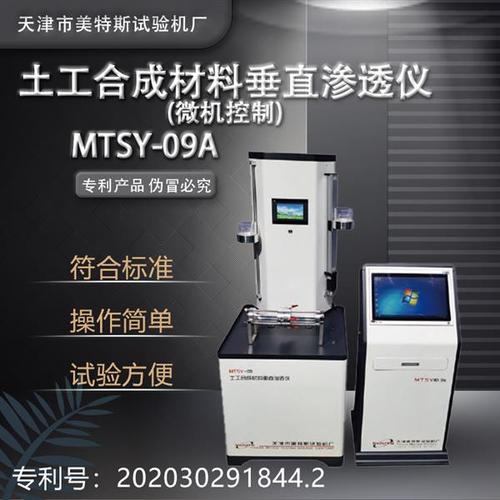 微机控制垂直渗透仪技术参数与性能优势解析——土工合成材料测试的理想选择